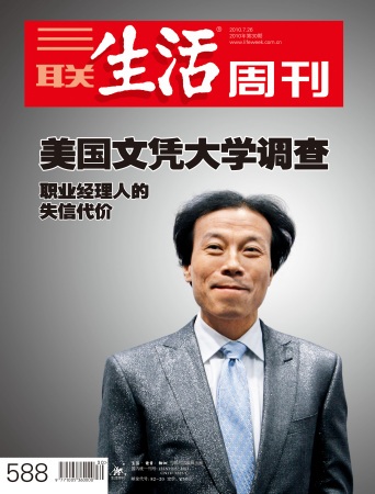 Tang Jun on the cover of a Chinese magazine titled of “The investigation of diplomas in the U.S.: the loss of reputation of a businessman